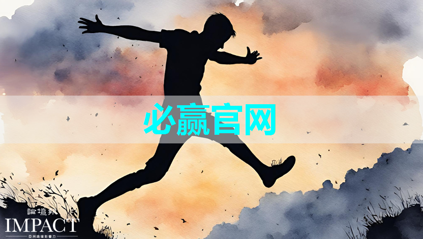 bwin必赢国际官方网站,拒绝枯燥乏味:智慧投影互动软件带你玩转家庭娱乐! bwin必赢国际官方网站,拒绝枯燥乏味:智慧投影互动软件带你玩转家庭娱乐!