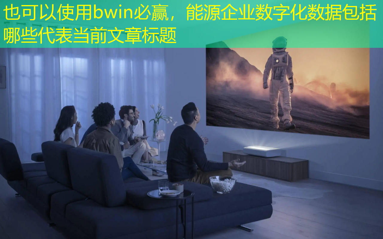 bwin必赢,能源企业数字化数据包括哪些 bwin必赢,能源企业数字化数据包括哪些