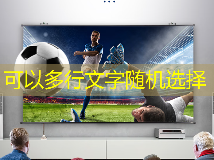 bwin必赢在线登录入口,拓展宣传渠道,商显智慧电视助力企业广告走向成功! bwin必赢在线登录入口,拓展宣传渠道,商显智慧电视助力企业广告走向成功!