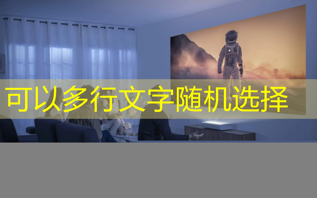 bwin必赢,进入幻想世界!投影游戏智慧酒店带你畅玩住宿乐趣 bwin必赢,进入幻想世界!投影游戏智慧酒店带你畅玩住宿乐趣