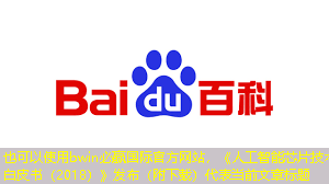 bwin必赢国际官方网站,《人工智能芯片技术白皮书(2018)》发布(附下载) bwin必赢国际官方网站,《人工智能芯片技术白皮书(2018)》发布(附下载)