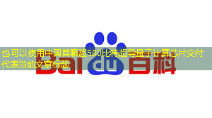 中国首颗超500比特超导量子计算芯片交付