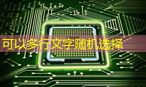 bwin必赢，最全集成电路、半导体芯片板块投资标的及独家资料（收藏帖）