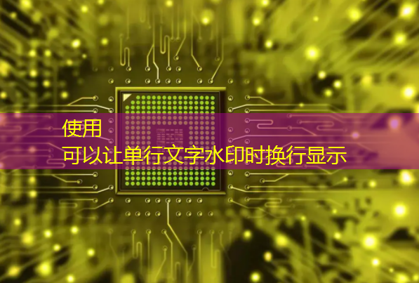 bwin必赢国际官方网站，中科融合CTO刘欣：高能效3D-AI视觉芯片的多核异构架构及电路设计与挑战｜直播课预告