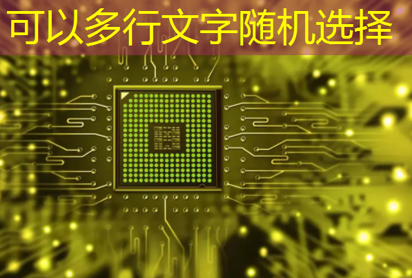 公开课预告：一芯多屏趋势下，智能座舱芯片的创新与应用