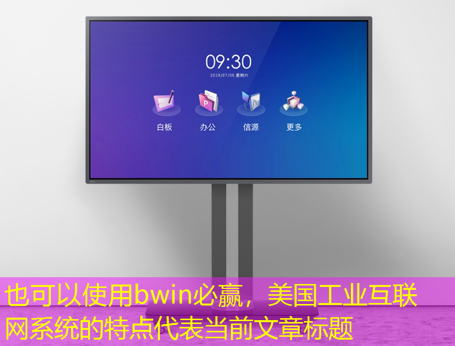 美国工业互联网系统的特点 美国工业互联网系统的特点