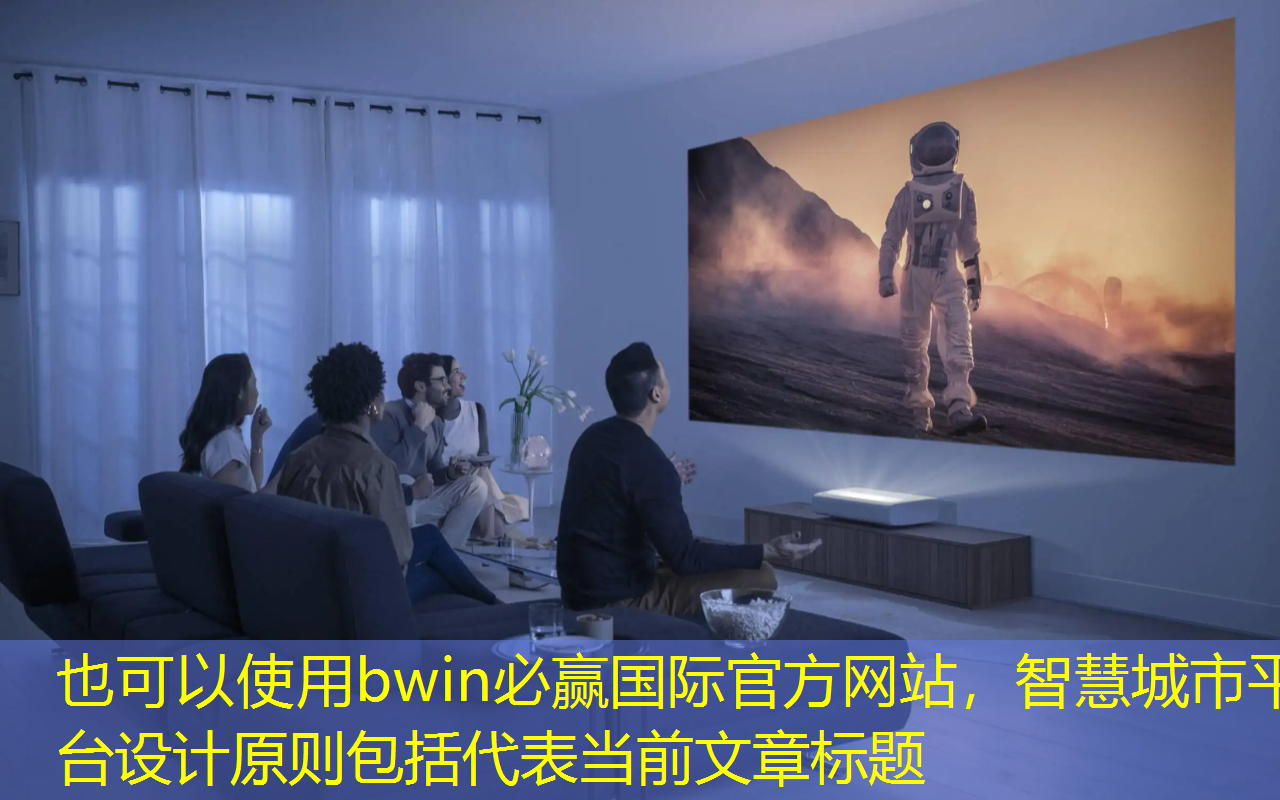 智慧城市平台设计原则包括 智慧城市平台设计原则包括
