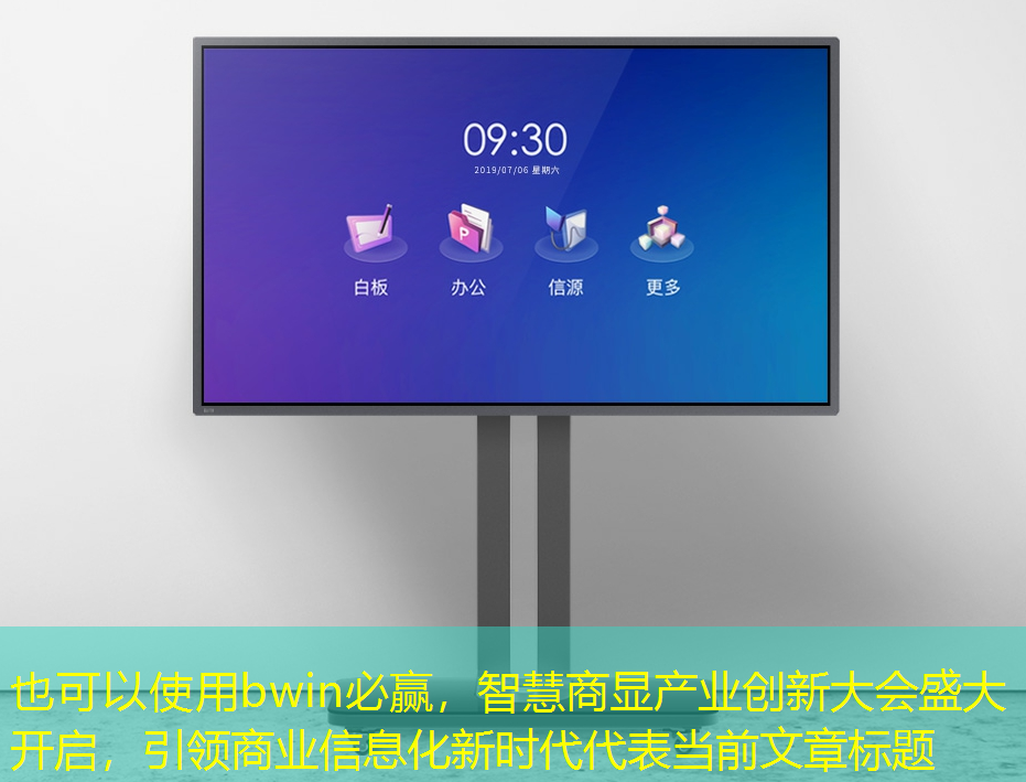 智慧商显产业创新大会盛大开启,引领商业信息化新时代 智慧商显产业创新大会盛大开启,引领商业信息化新时代