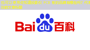 你知道投影仪 PCB 板的品牌有哪些吗? 你知道投影仪 PCB 板的品牌有哪些吗?