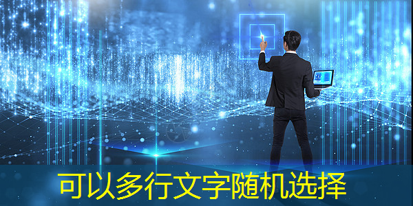打破平庸,智慧商显软件开启奇思妙想之旅! 打破平庸,智慧商显软件开启奇思妙想之旅!