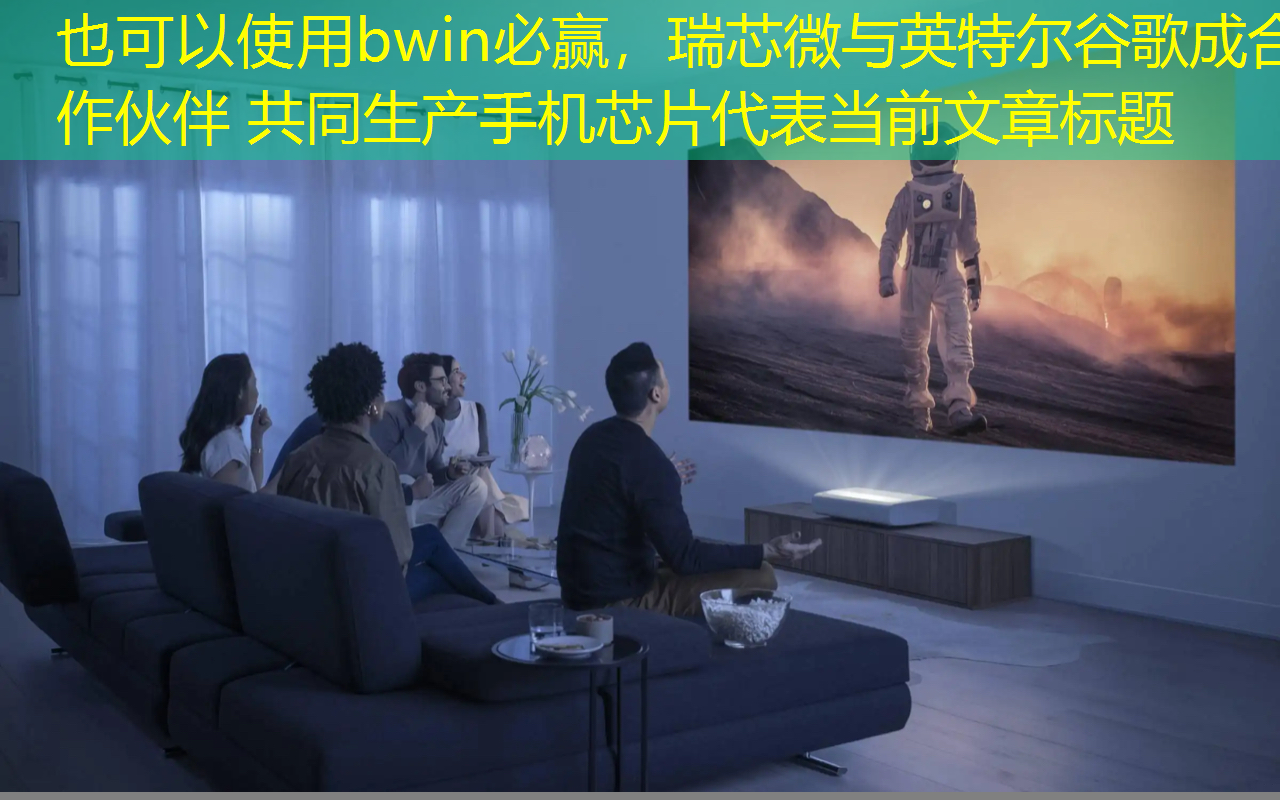 瑞芯微与英特尔谷歌成合作伙伴 共同生产手机芯片 瑞芯微与英特尔谷歌成合作伙伴 共同生产手机芯片